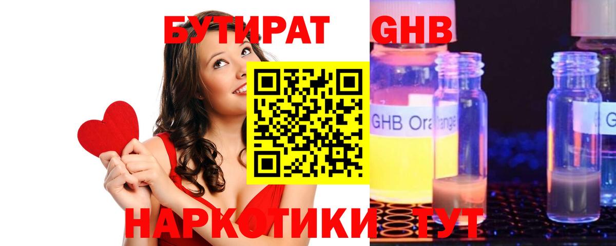 БУТИРАТ 1.4BDO  Вход с VPN  Полысаево 