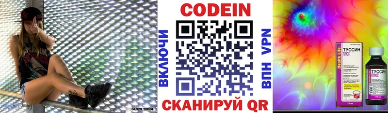 где купить   Полысаево  Codein напиток Lean (лин) 