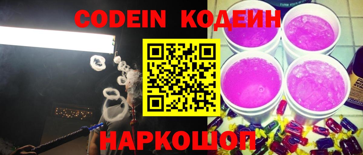 Codein Purple Drank  Вход с VPN  Полысаево 