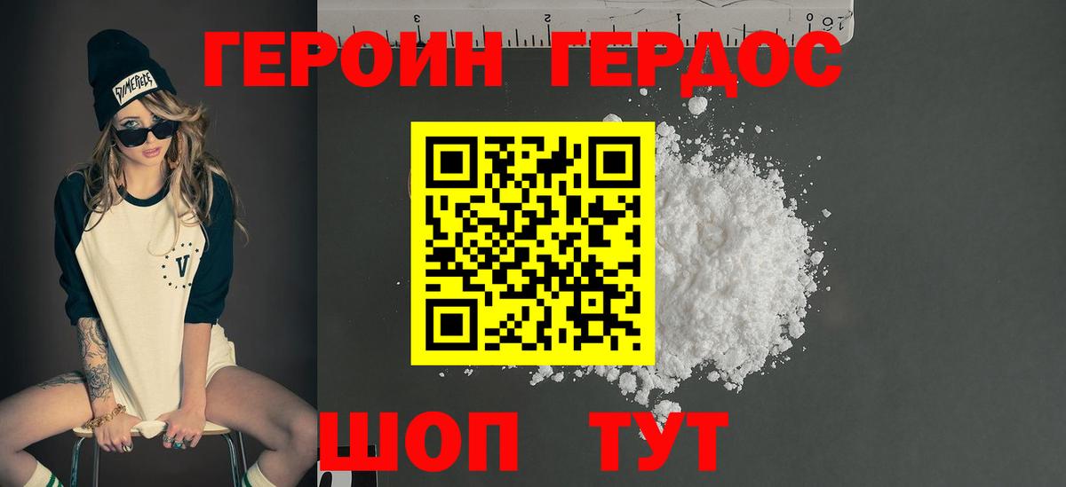ГЕРОИН  Героин герыч  Вход с VPN  Полысаево 