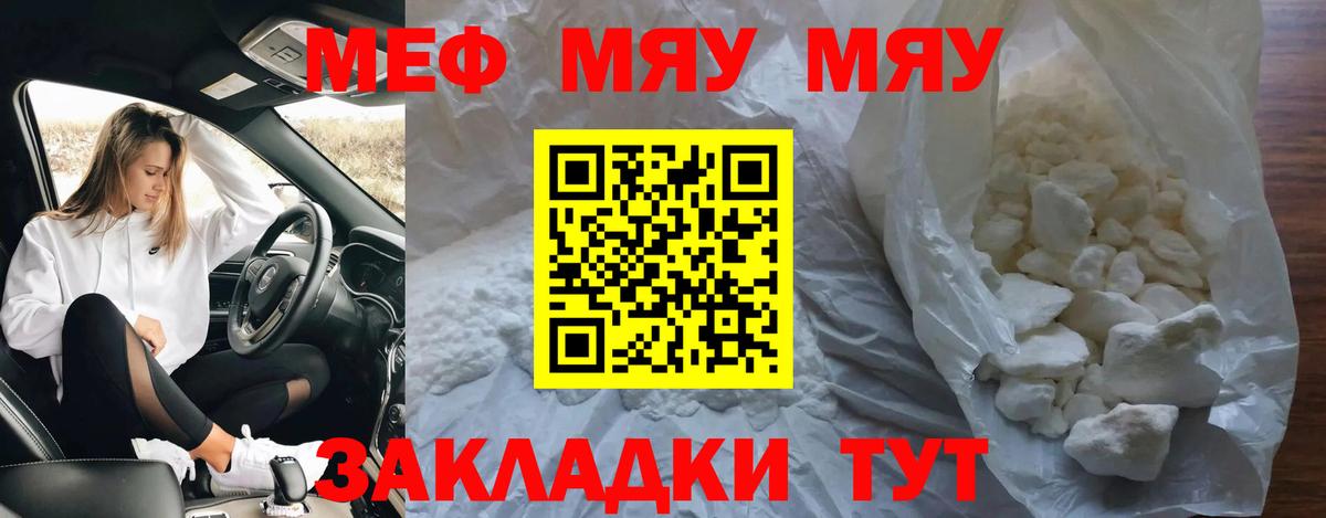 МЕФ  что такое   МЯУ-МЯУ VHQ  Вход с VPN  Полысаево  МЕФ мука 